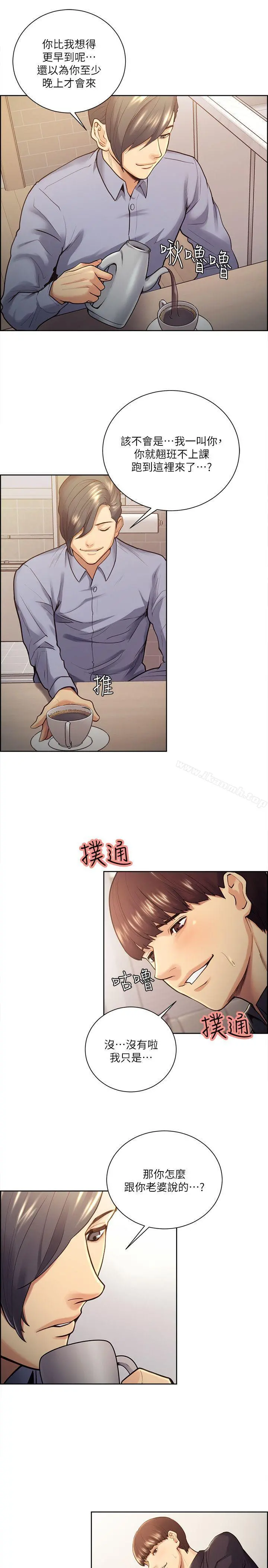 夺爱的滋味 第26话-开始进入正题 第16页