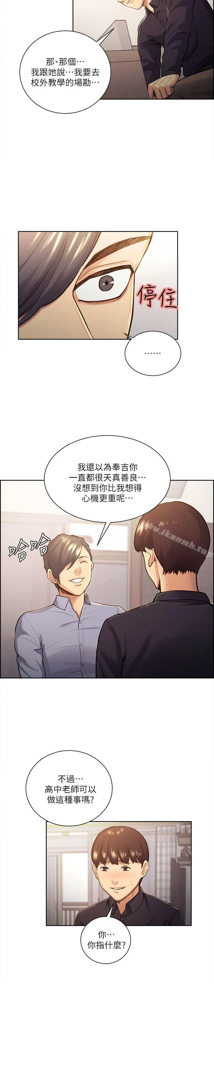 夺爱的滋味 第26话-开始进入正题 第17页