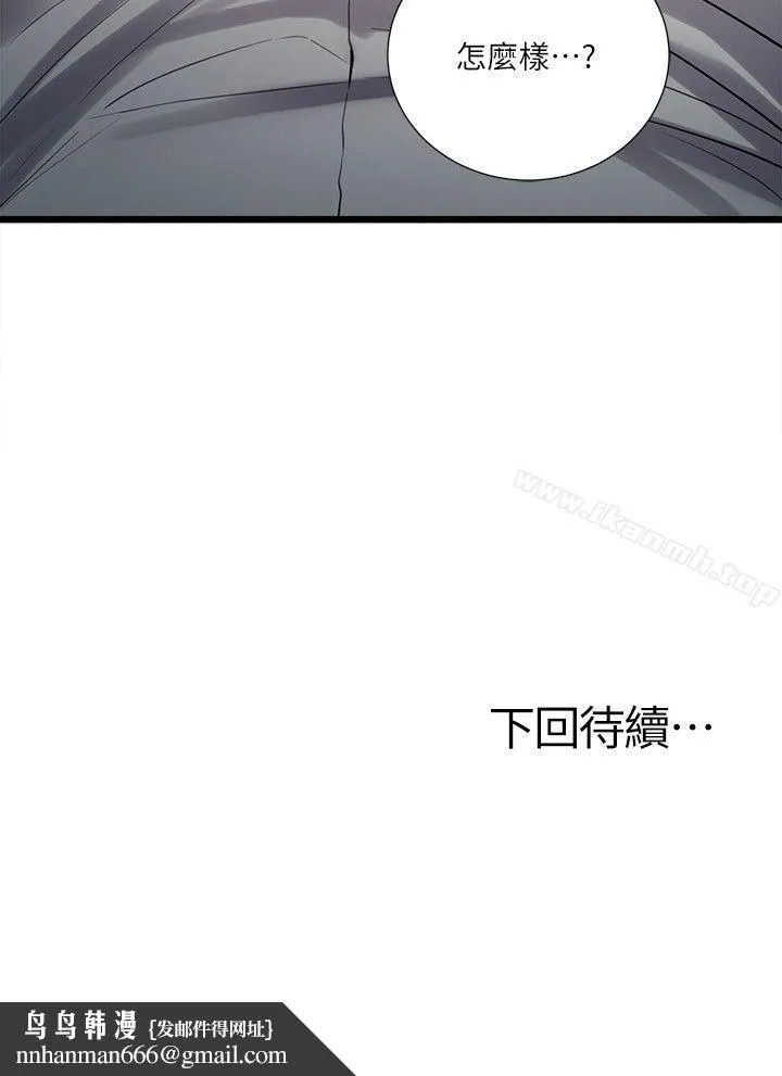 夺爱的滋味 第33话-以强豪为赌注的禁忌赌局 第24页