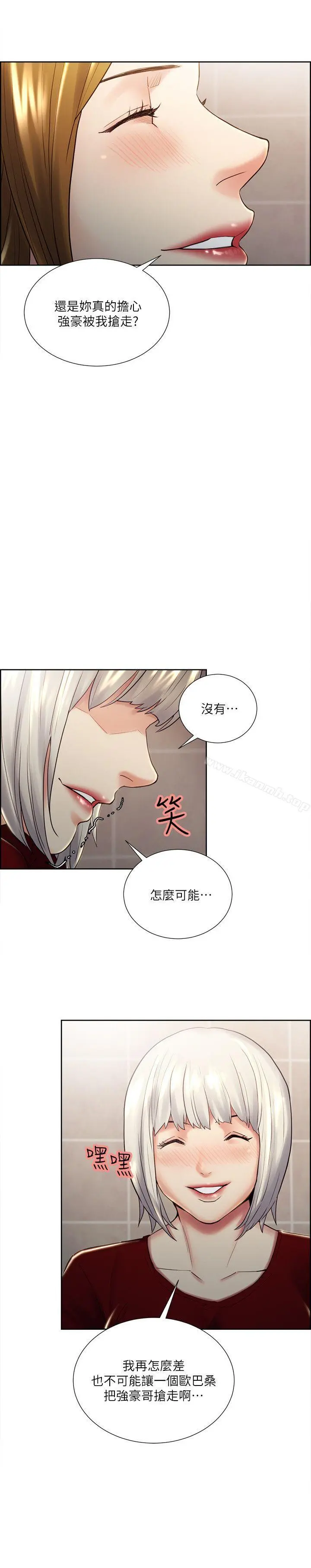 夺爱的滋味 第33话-以强豪为赌注的禁忌赌局 第21页