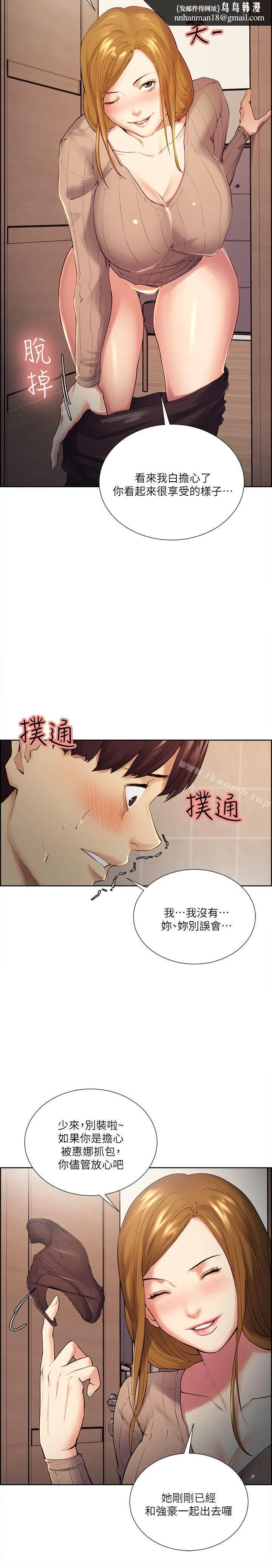 夺爱的滋味 第33话-以强豪为赌注的禁忌赌局 第13页