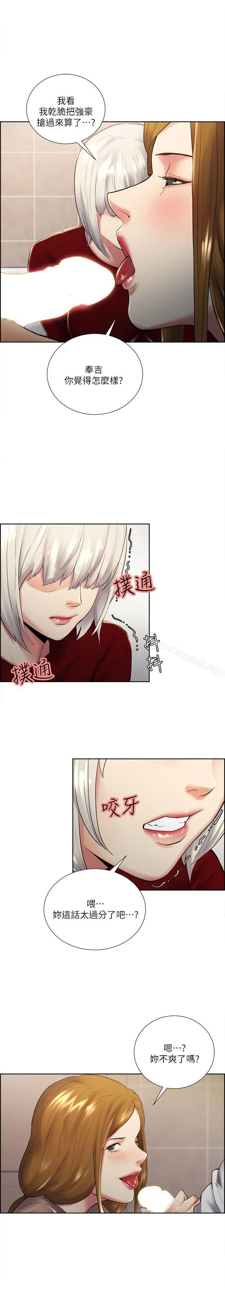 夺爱的滋味 第33话-以强豪为赌注的禁忌赌局 第20页