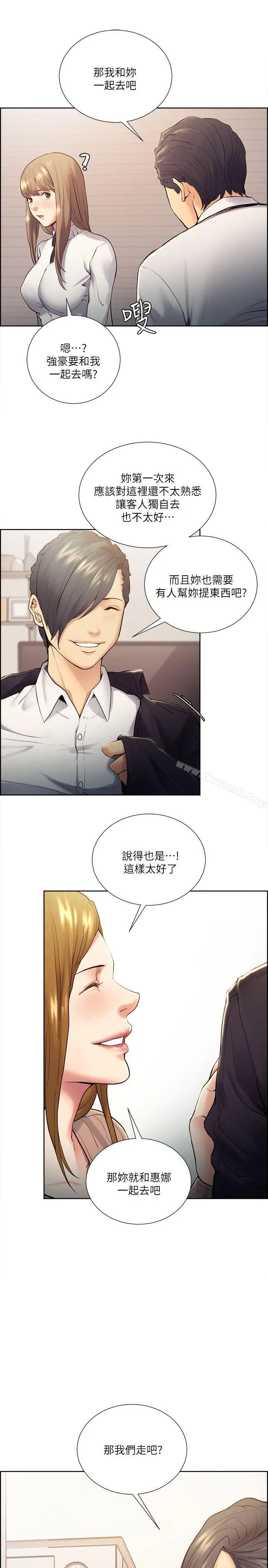 夺爱的滋味 第33话-以强豪为赌注的禁忌赌局 第8页