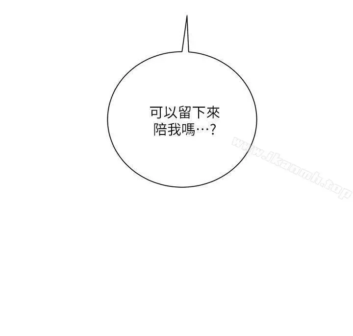 夺爱的滋味 第48话-要是你想抱我&hellip;就不要犹豫 第4页