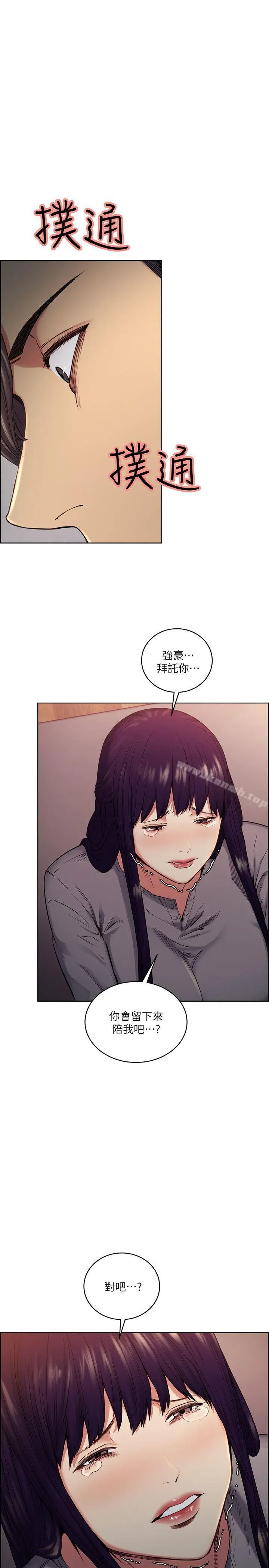 夺爱的滋味 第48话-要是你想抱我&hellip;就不要犹豫 第6页