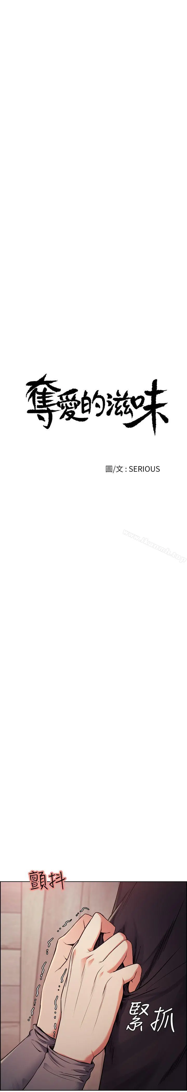 夺爱的滋味 第48话-要是你想抱我&hellip;就不要犹豫 第5页
