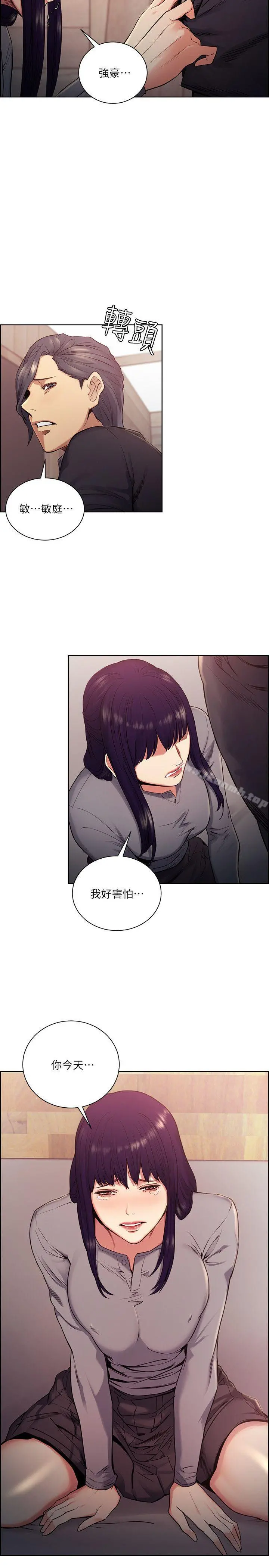 夺爱的滋味 第48话-要是你想抱我&hellip;就不要犹豫 第3页