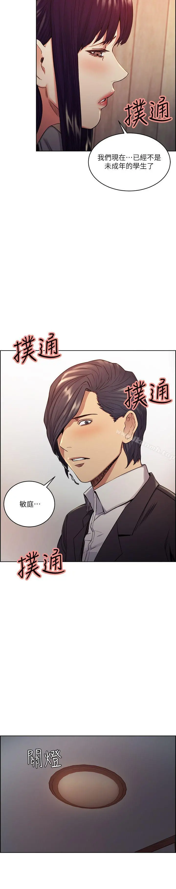夺爱的滋味 第48话-要是你想抱我&hellip;就不要犹豫 第15页