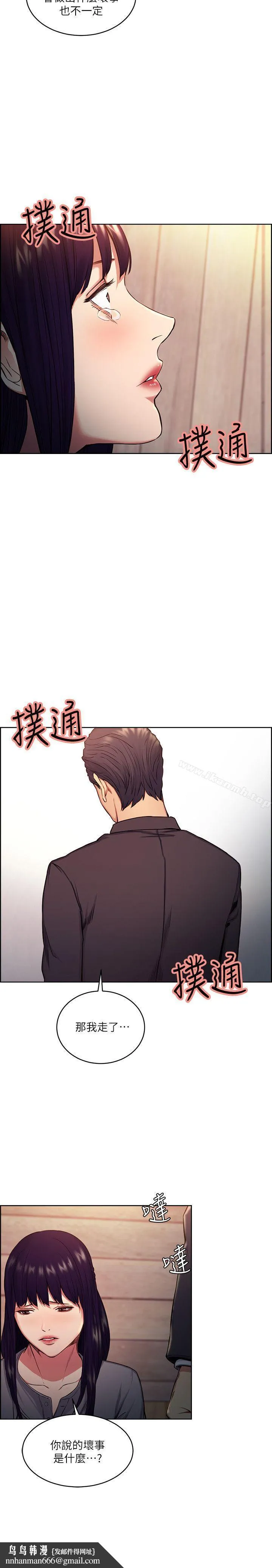 夺爱的滋味 第48话-要是你想抱我&hellip;就不要犹豫 第13页