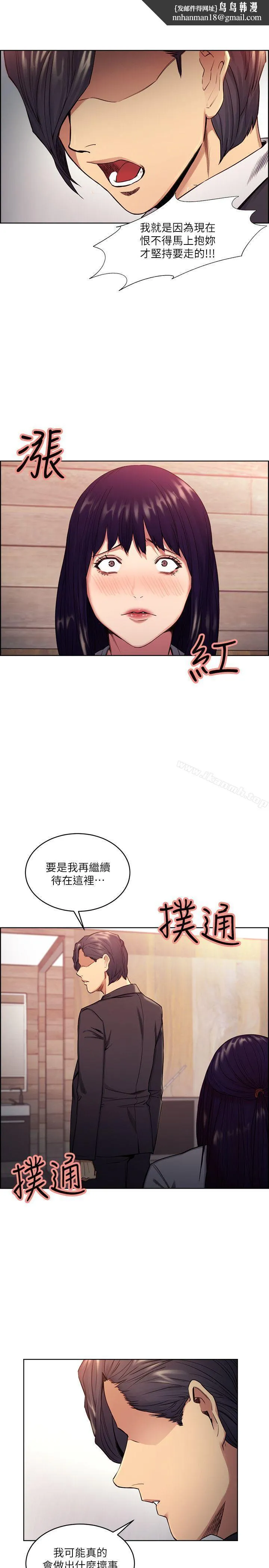 夺爱的滋味 第48话-要是你想抱我&hellip;就不要犹豫 第12页