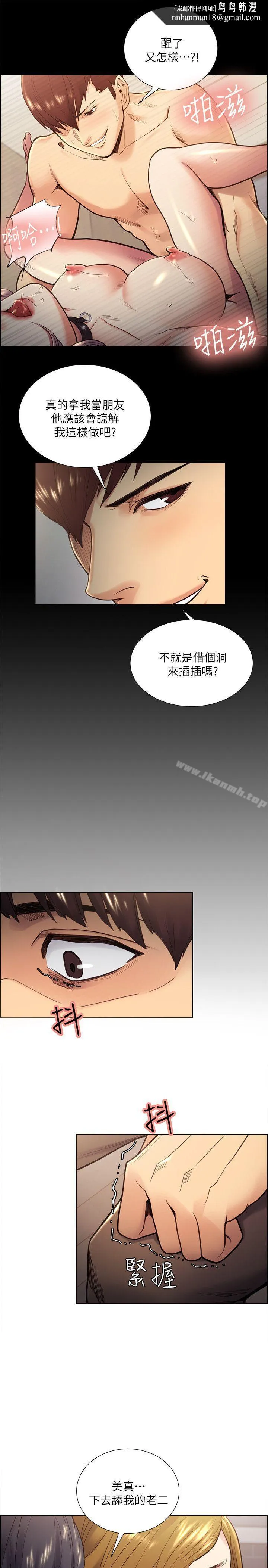 夺爱的滋味 第27话-报復回来的滋味 第12页