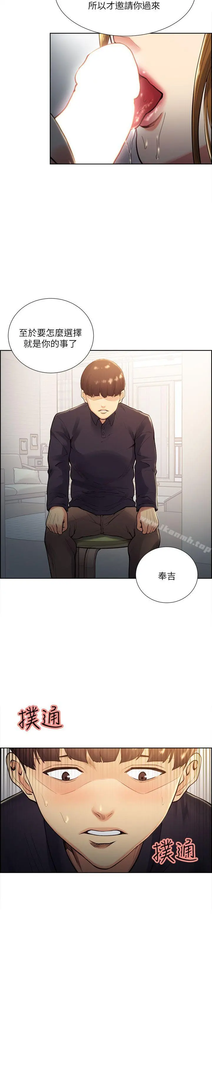 夺爱的滋味 第27话-报復回来的滋味 第15页