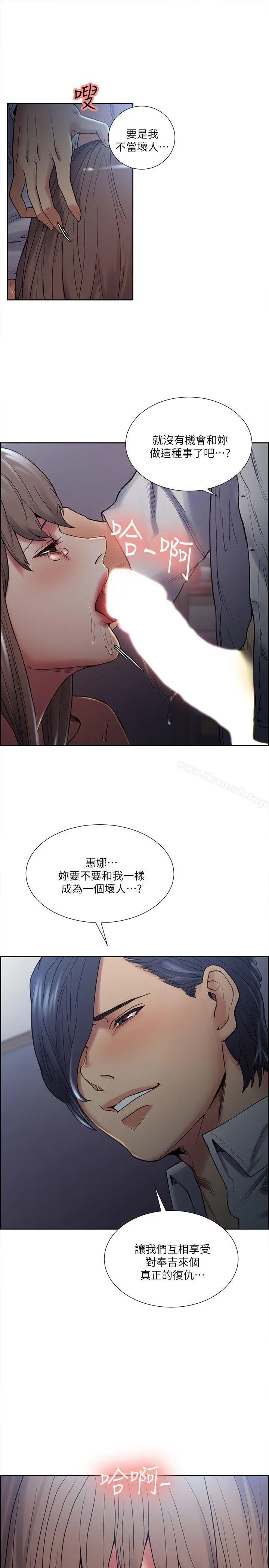夺爱的滋味 第37话-让妳老公也看看吧 第11页
