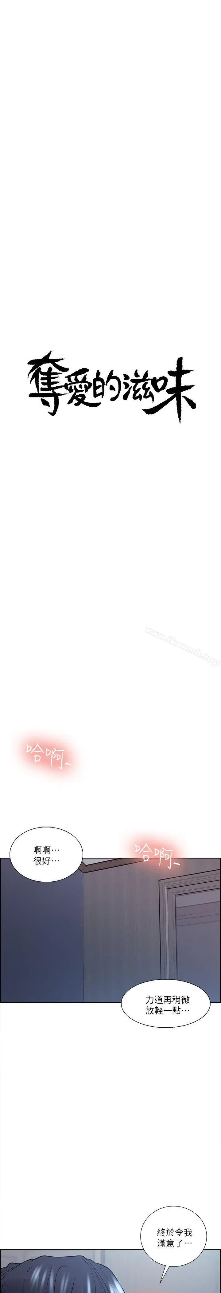 夺爱的滋味 第37话-让妳老公也看看吧 第4页