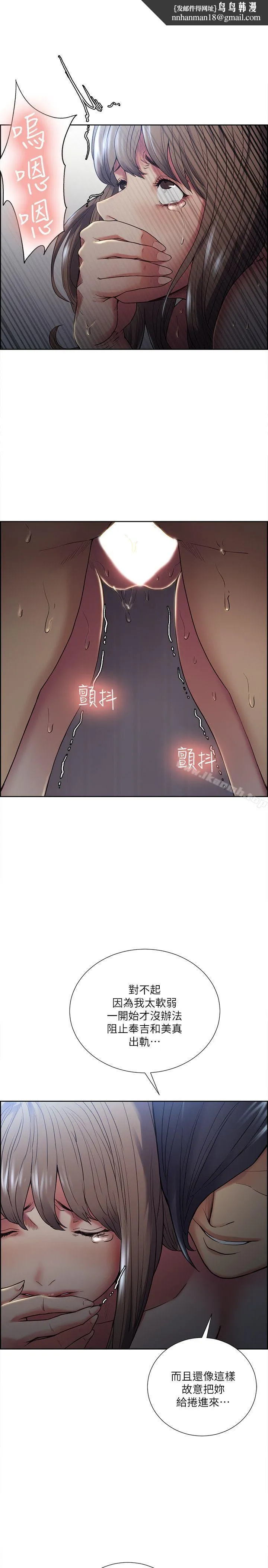 夺爱的滋味 第37话-让妳老公也看看吧 第16页