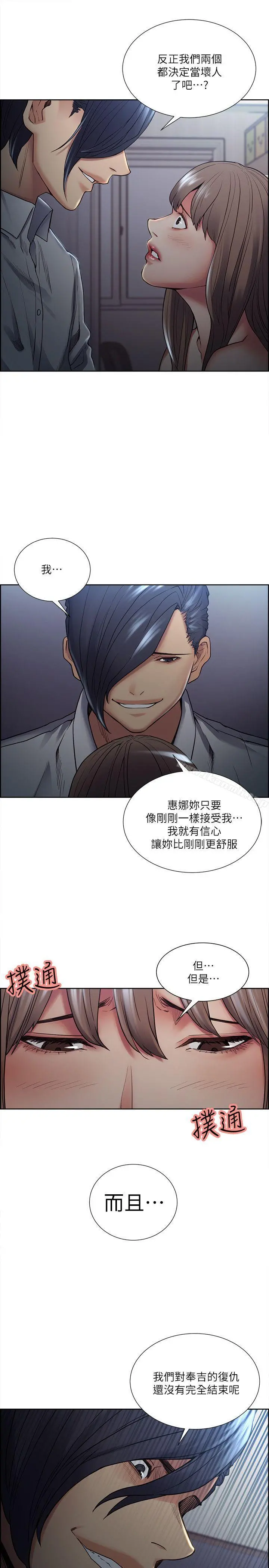 夺爱的滋味 第37话-让妳老公也看看吧 第25页