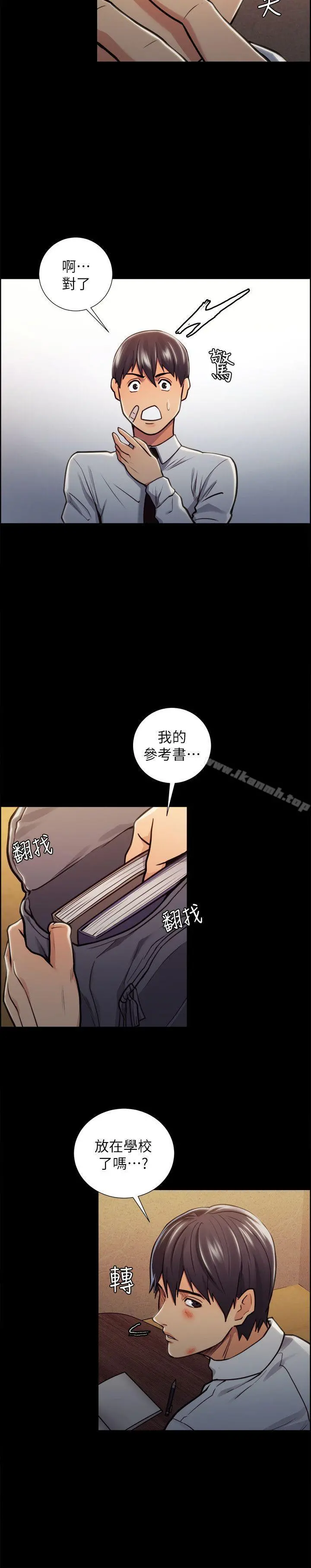 夺爱的滋味 第15话 第16页