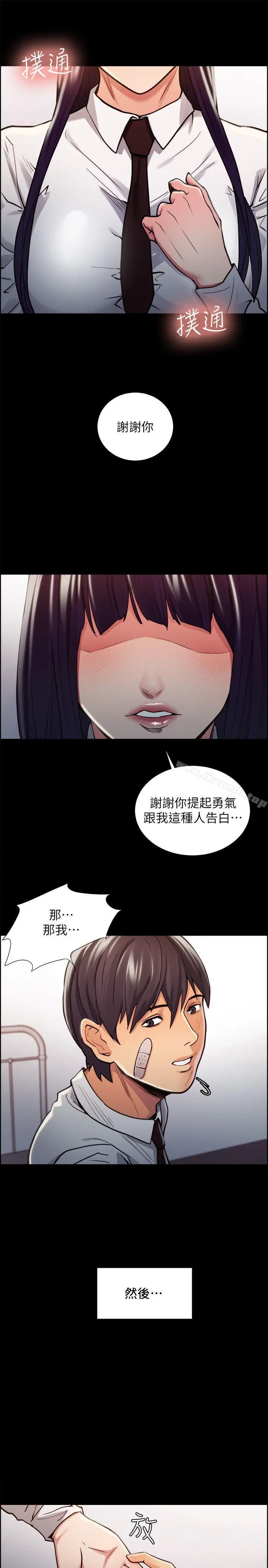 夺爱的滋味 第15话 第7页