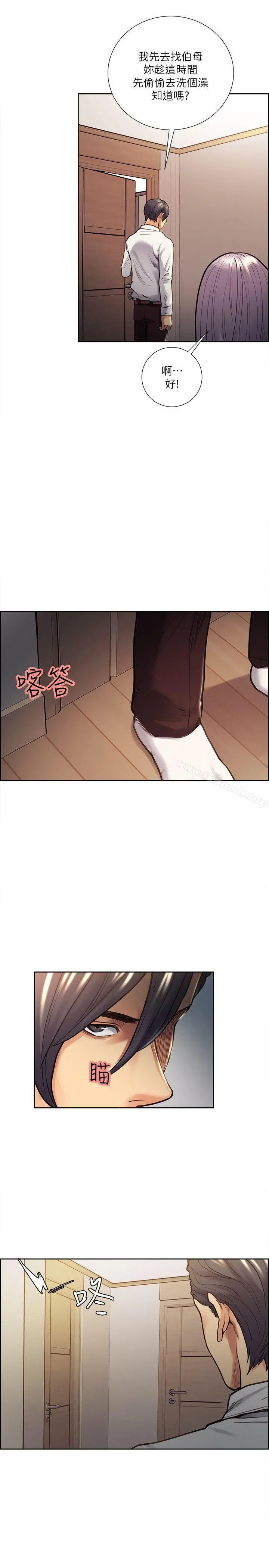 夺爱的滋味 第20话-偷看女儿的女友妈妈 第20页