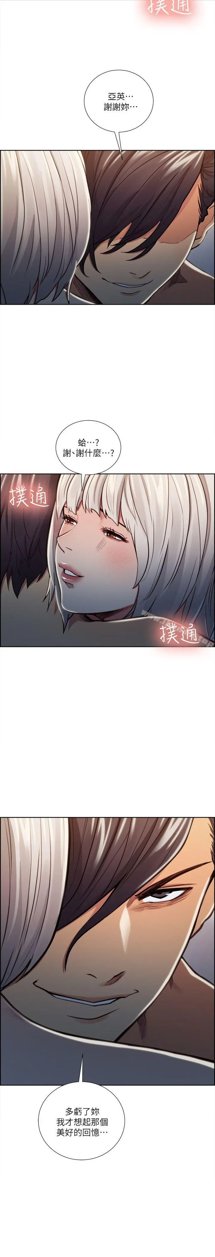 夺爱的滋味 第20话-偷看女儿的女友妈妈 第2页