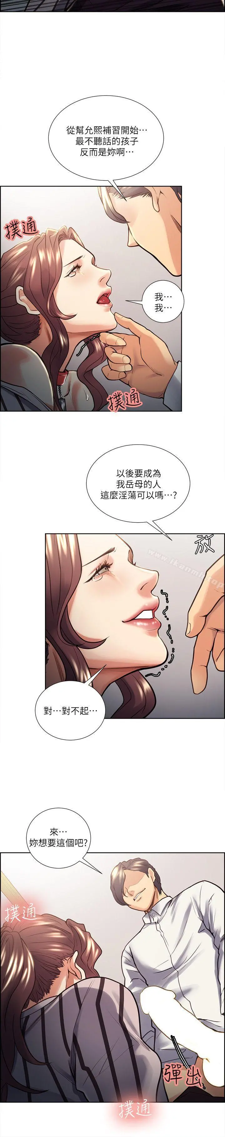 夺爱的滋味 第20话-偷看女儿的女友妈妈 第25页