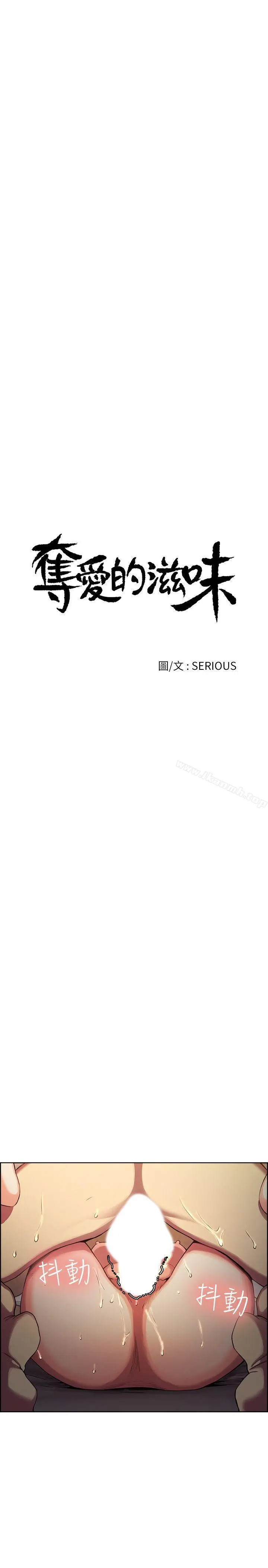 夺爱的滋味 第50话-竟敢跟我老婆&hellip; 第4页