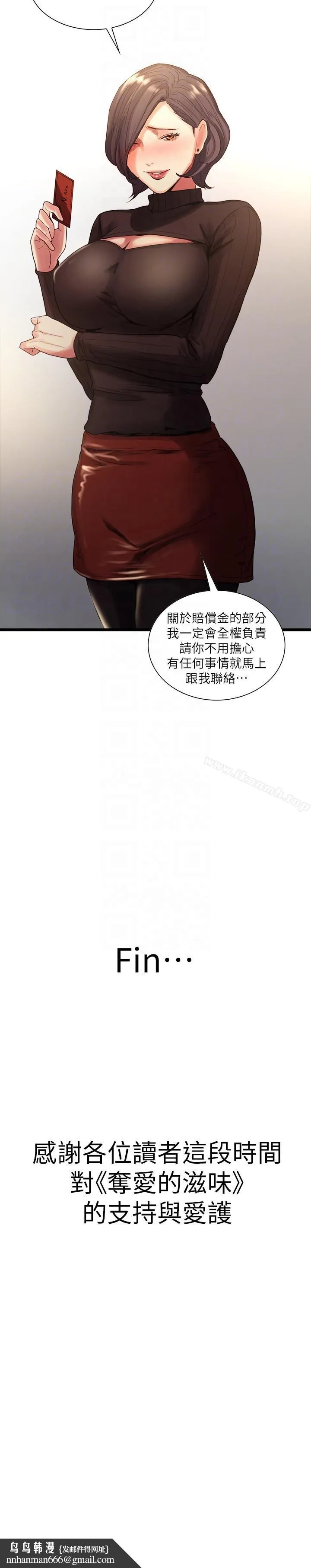 夺爱的滋味 最终话-旧生活完结及新的开始 第29页