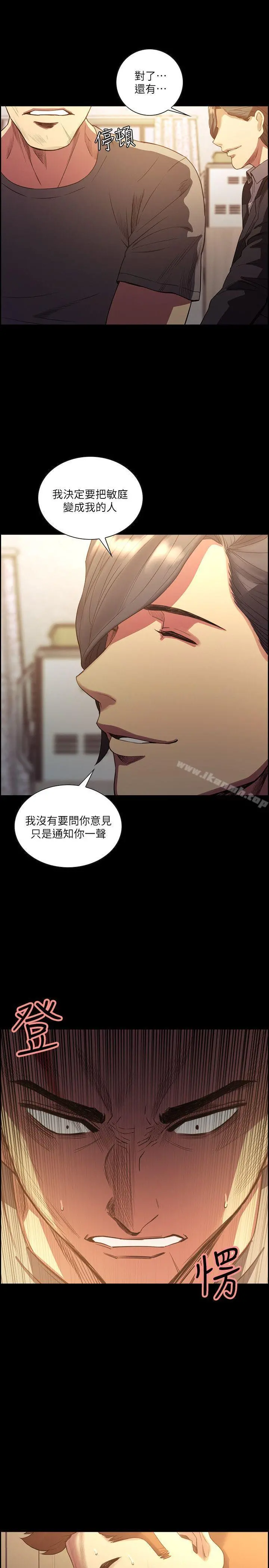 夺爱的滋味 最终话-旧生活完结及新的开始 第14页