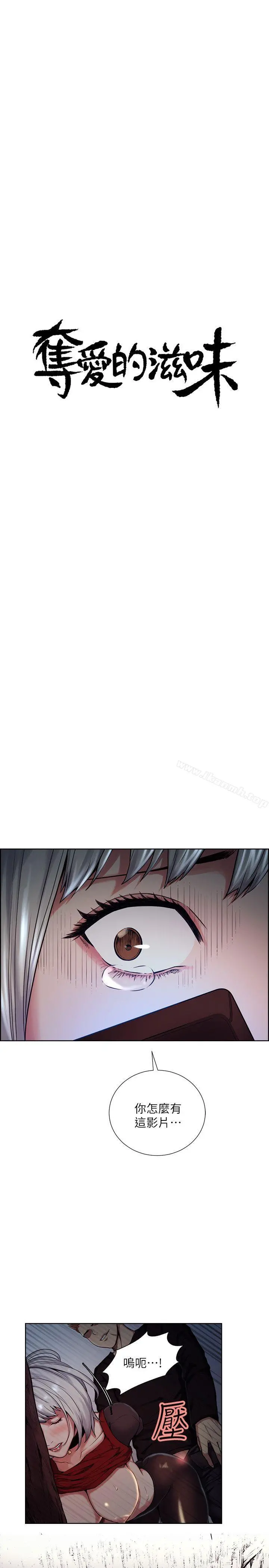 夺爱的滋味 第45话-妳这样哭不就让我更想欺负妳了 第5页