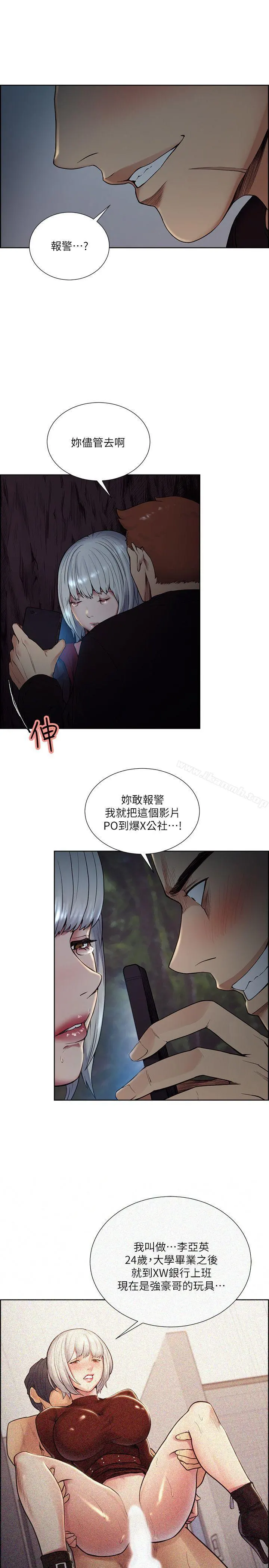 夺爱的滋味 第45话-妳这样哭不就让我更想欺负妳了 第2页