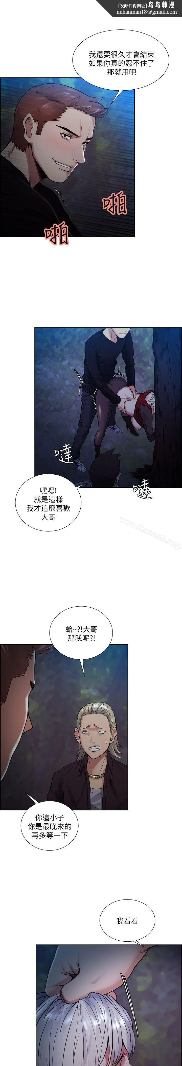 夺爱的滋味 第45话-妳这样哭不就让我更想欺负妳了 第13页