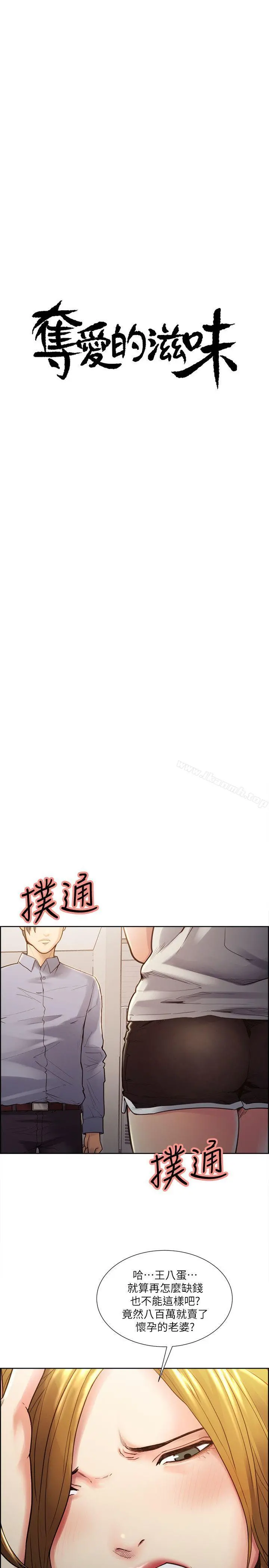 夺爱的滋味 第23话-少装高贵了，嚐嚐吧 第5页