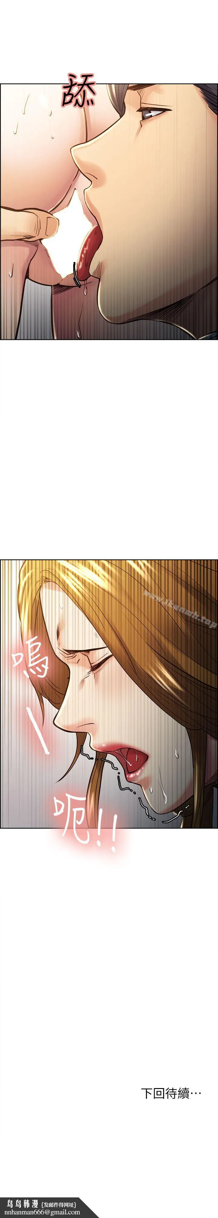 夺爱的滋味 第23话-少装高贵了，嚐嚐吧 第23页