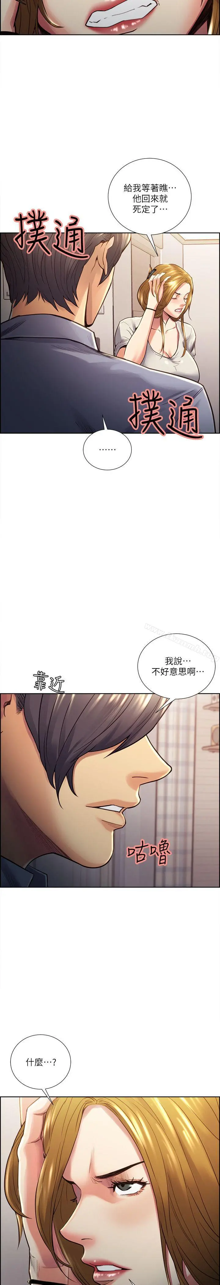 夺爱的滋味 第23话-少装高贵了，嚐嚐吧 第6页