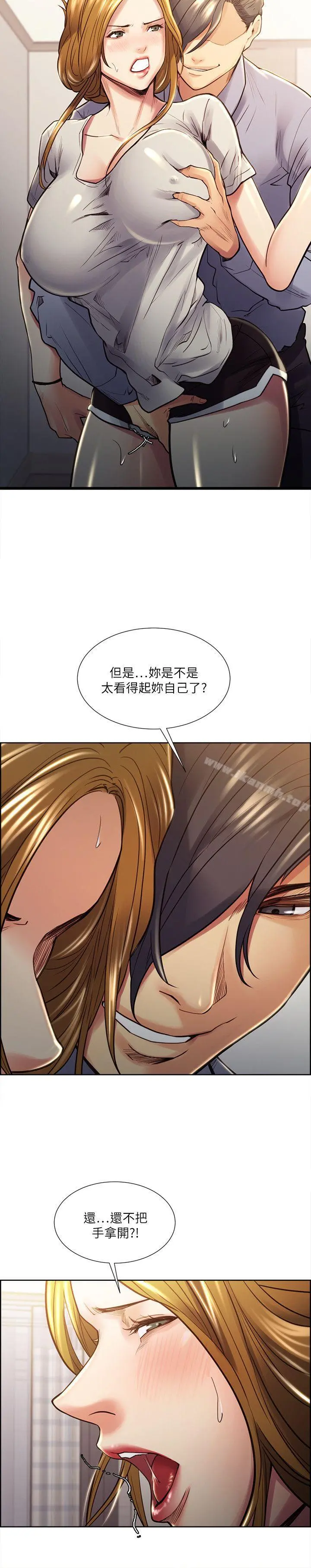 夺爱的滋味 第23话-少装高贵了，嚐嚐吧 第14页