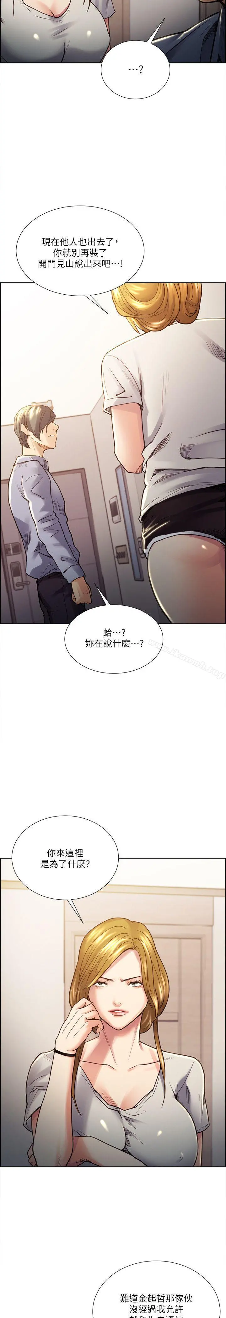 夺爱的滋味 第23话-少装高贵了，嚐嚐吧 第3页