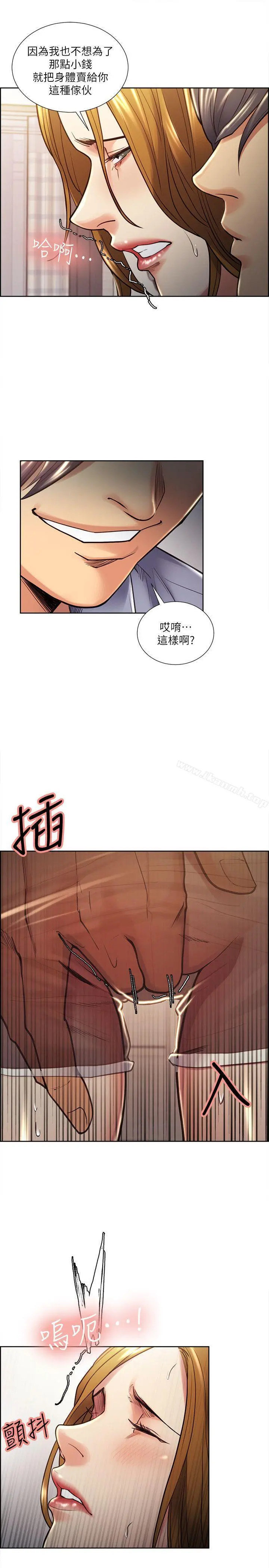 夺爱的滋味 第23话-少装高贵了，嚐嚐吧 第17页