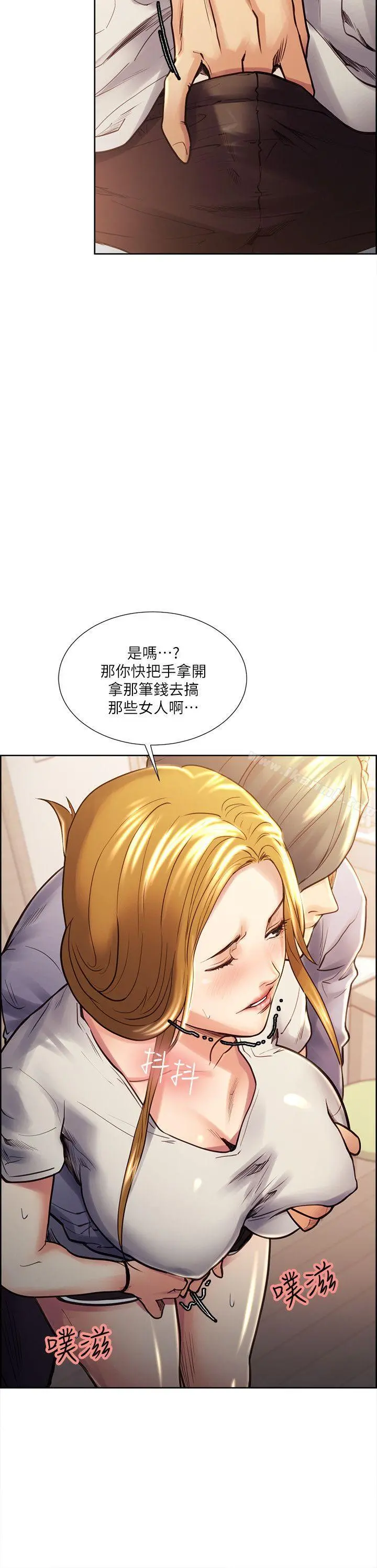 夺爱的滋味 第23话-少装高贵了，嚐嚐吧 第16页