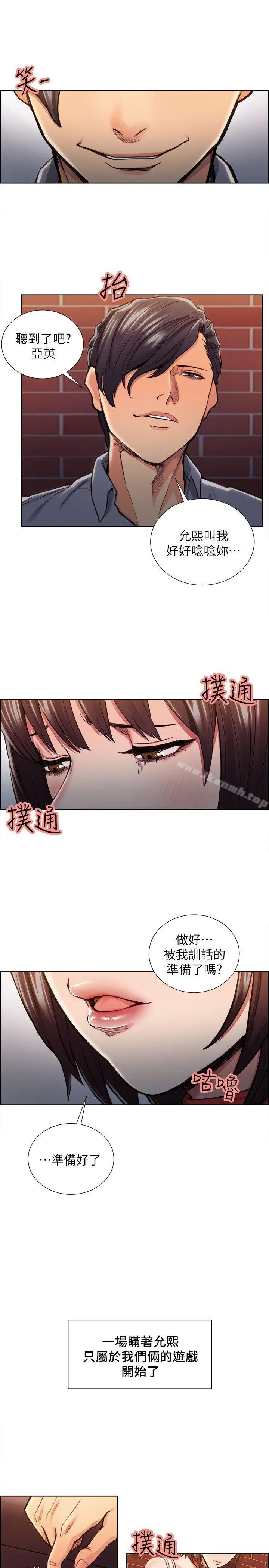 夺爱的滋味 第11话 第9页