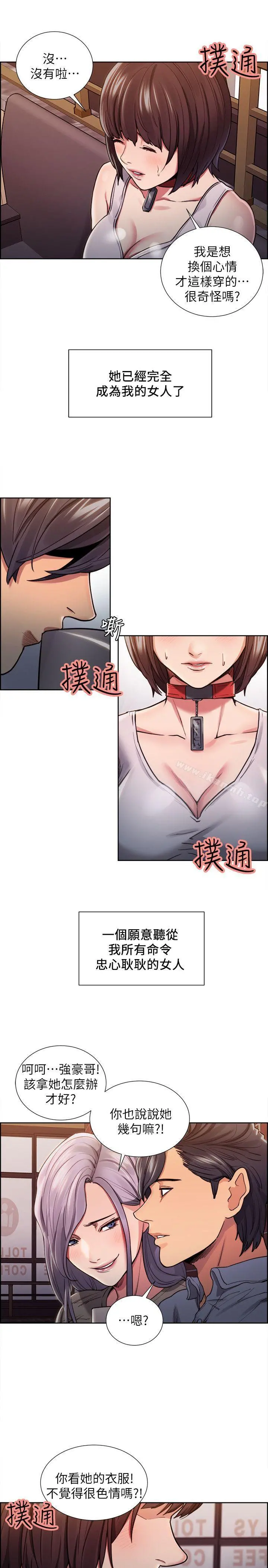 夺爱的滋味 第11话 第5页
