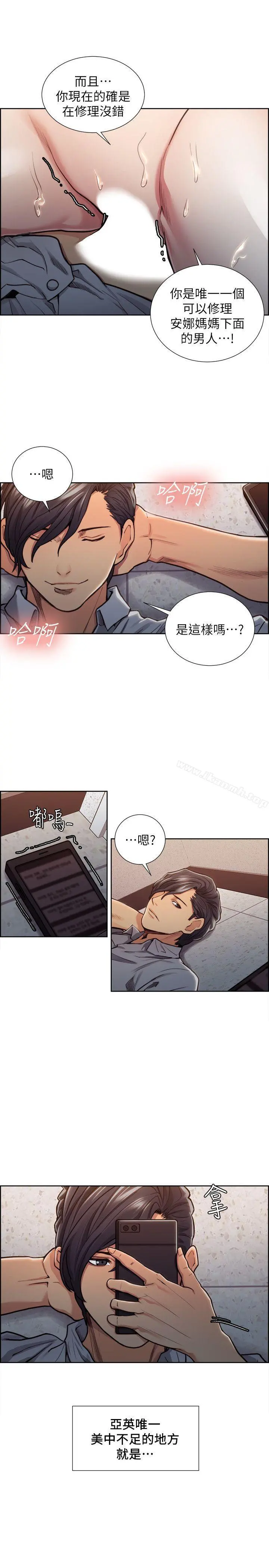 夺爱的滋味 第11话 第20页