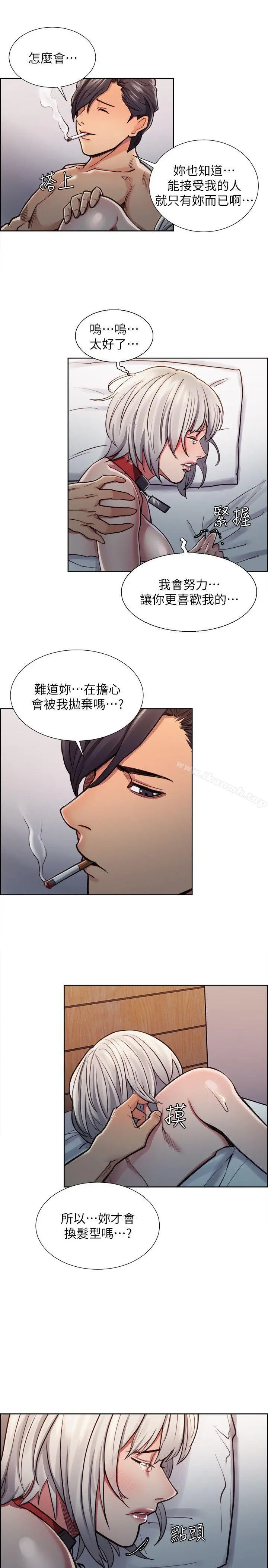 夺爱的滋味 第12话 第21页