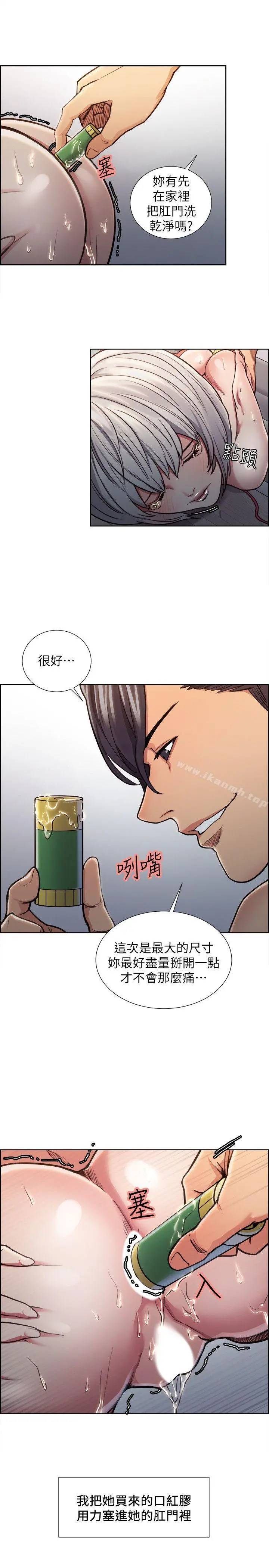 夺爱的滋味 第12话 第11页