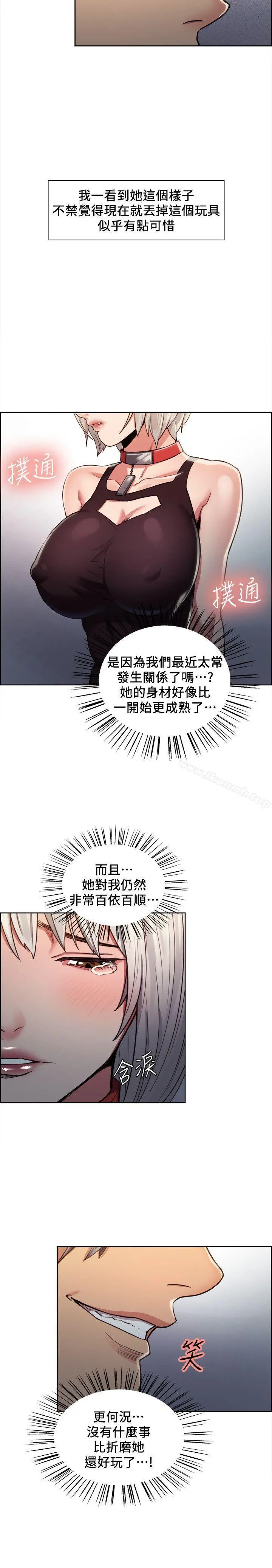 夺爱的滋味 第12话 第5页