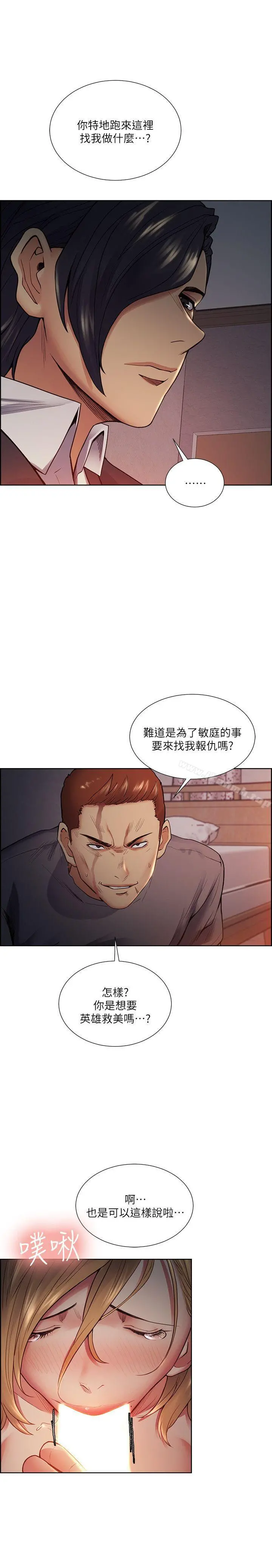 夺爱的滋味 第43话-只要是你的女人，我就不放过 第23页