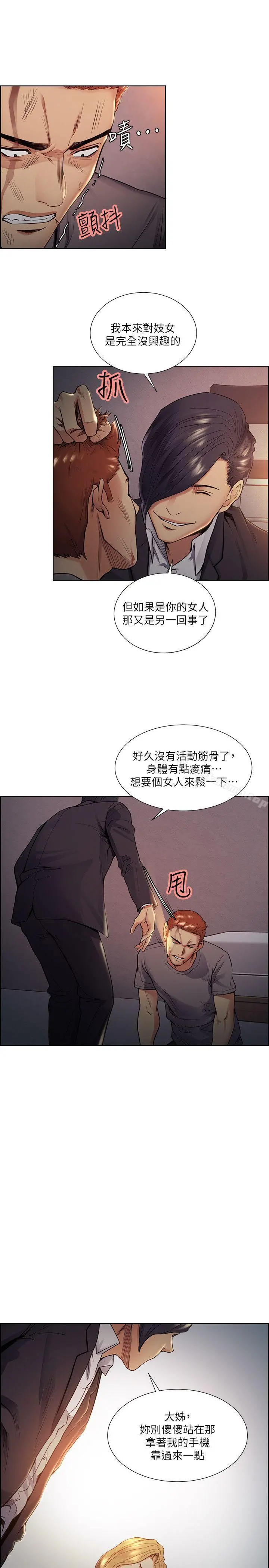 夺爱的滋味 第43话-只要是你的女人，我就不放过 第16页