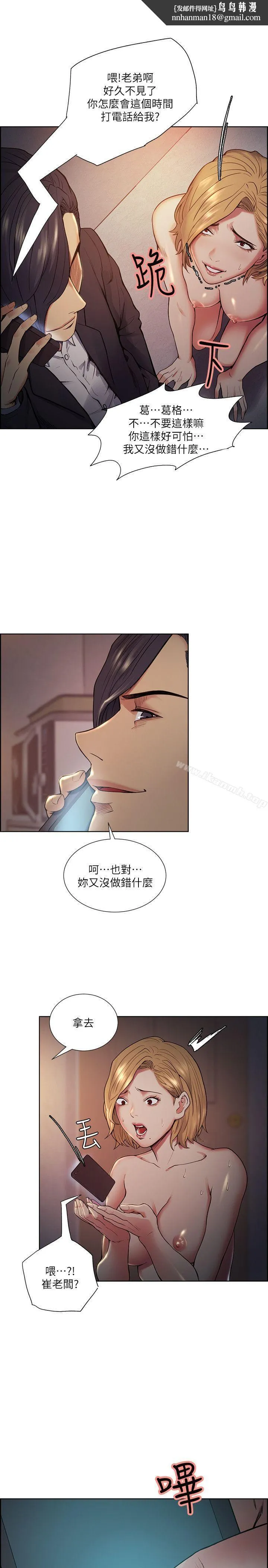 夺爱的滋味 第43话-只要是你的女人，我就不放过 第14页