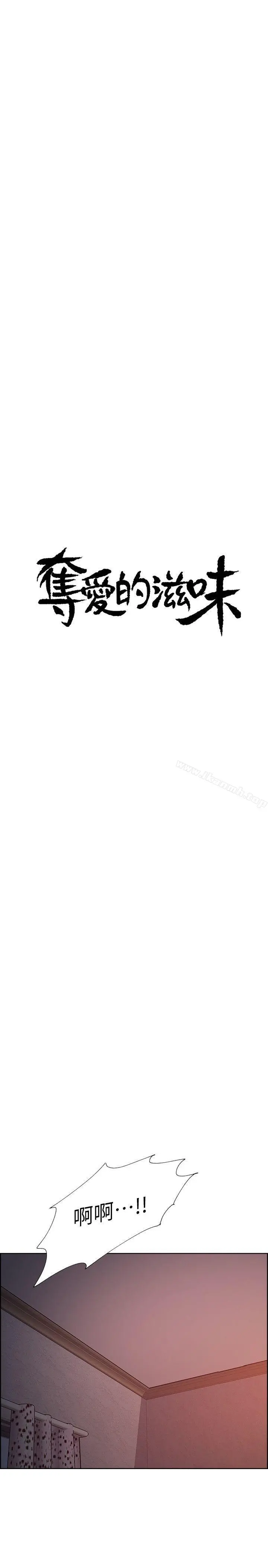 夺爱的滋味 第43话-只要是你的女人，我就不放过 第4页