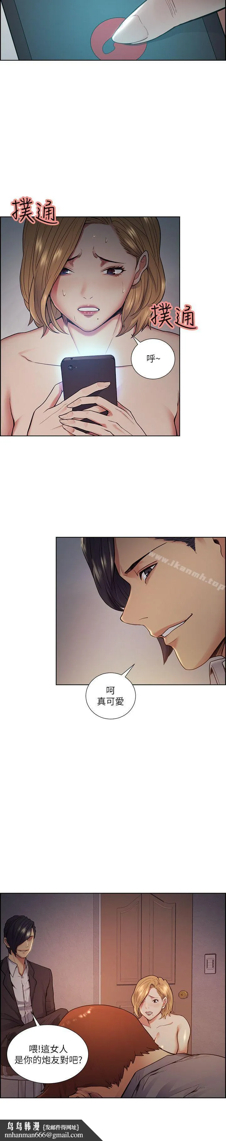 夺爱的滋味 第43话-只要是你的女人，我就不放过 第15页