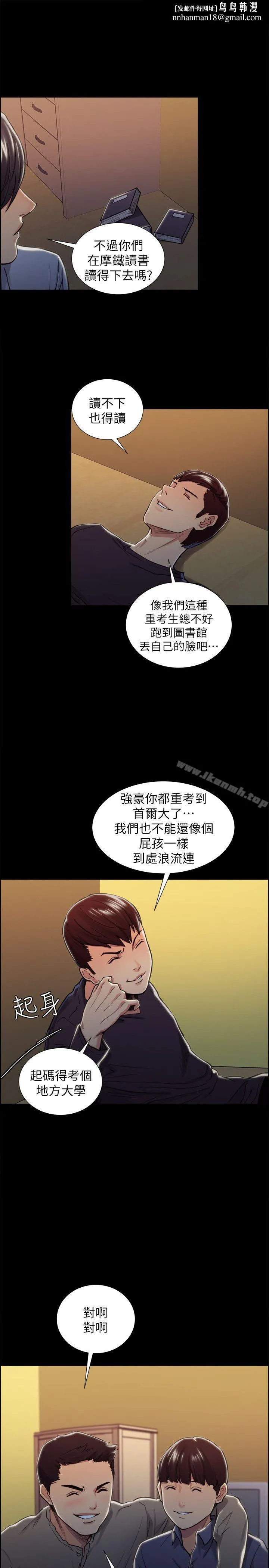 夺爱的滋味 第17话-全新的刺激 第15页